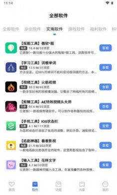风度软件库app下载安装2