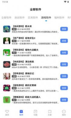 风度软件库app下载安装3