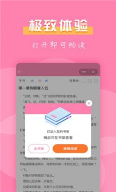 七七免费小说软件下载1