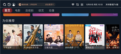 沐沐影视tv版下载安装2