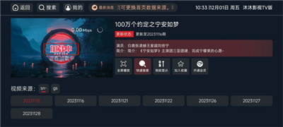 沐沐影视tv版下载安装3