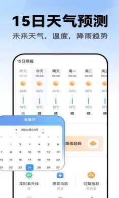 45日实时天气最新版下载1