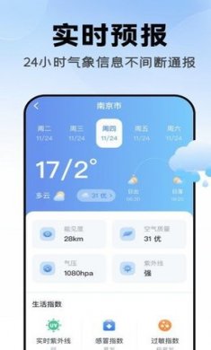 45日实时天气最新版下载2