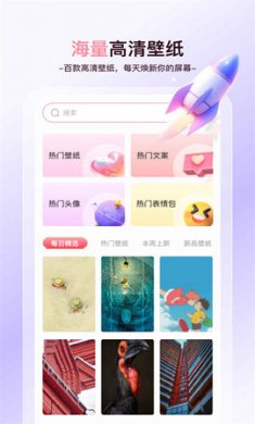天天免费壁纸手机版下载2