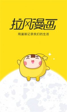 拉风漫画app官方版下载3