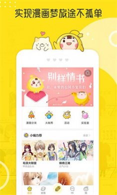拉风漫画app官方版下载2
