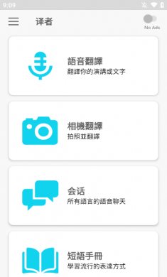 全语言翻译器在线翻译下载4