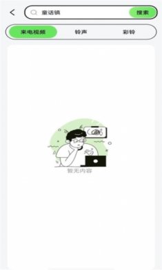 来电多多最新版下载1