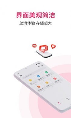 磁云网盘手机版下载4