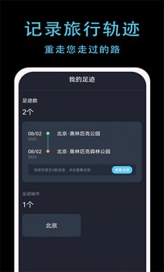 一生足迹app免费下载3
