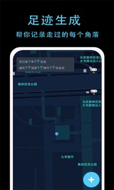 一生足迹app免费下载2