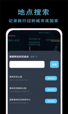 一生足迹app免费下载1