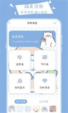 画画小黑板软件下载2