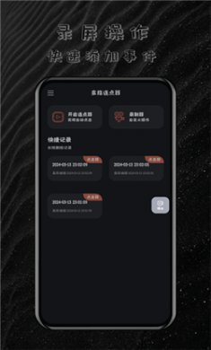 多指连点器app下载3