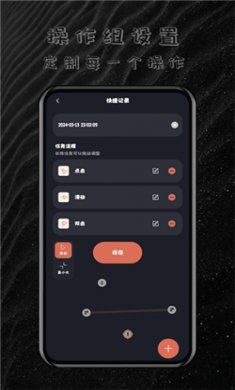 多指连点器app下载2