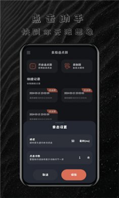 多指连点器app下载
