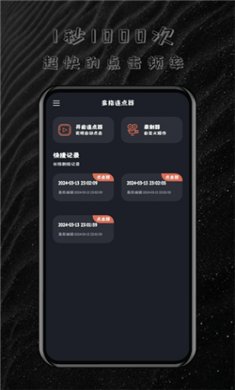多指连点器app下载4