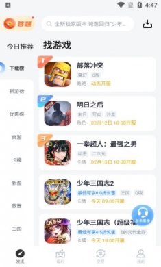 果盘游戏盒子最新版下载2