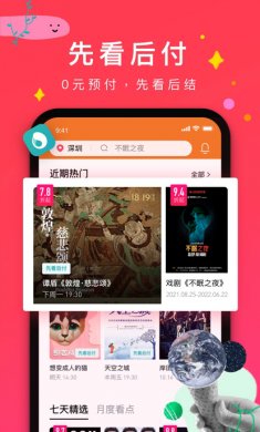 摩天轮票务平台下载2