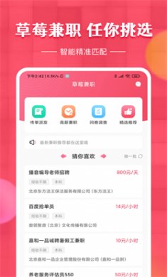 草莓兼职app安卓版下载2