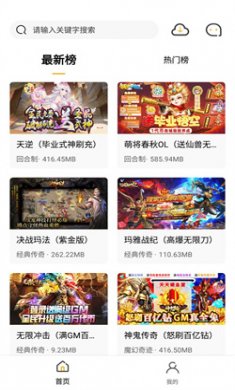 火风游戏盒子安卓版下载