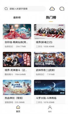 火风游戏盒子安卓版下载2