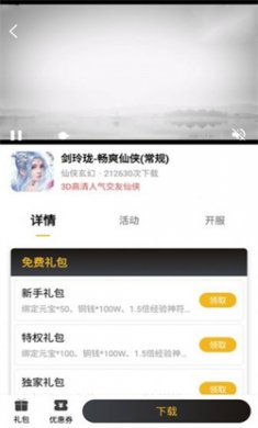 火风游戏盒子安卓版下载3