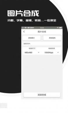 视频剪辑拼接免费版下载2