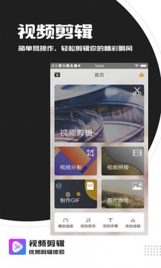 视频剪辑拼接免费版下载1