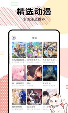 抖漫动漫app免费下载4