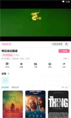 章鱼影视app下载3