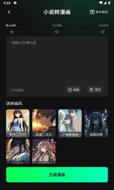 推文快剪软件下载2