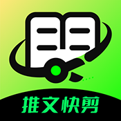 推文快剪软件下载