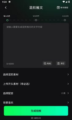 推文快剪软件下载