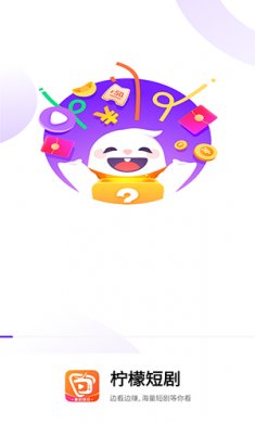 柠檬短剧完整版下载2