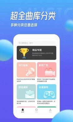 多宝铃声手机版下载4