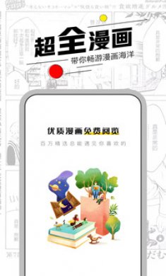 漫节奏漫画官网版下载