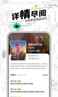 漫节奏漫画官网版下载2