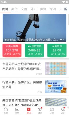 汇通财经手机版下载2