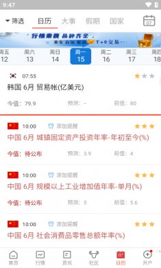 汇通财经手机版下载4