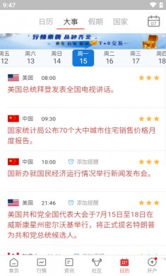 汇通财经手机版下载1