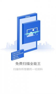 免费全能扫描王app下载安装4