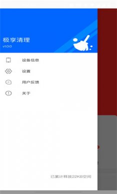 极享清理免费版下载3