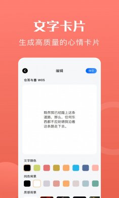 心动文字壁纸手机版下载1
