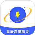 星辰流量精灵安卓版下载