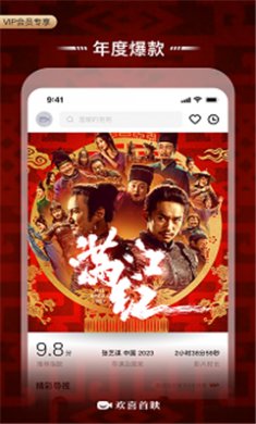欢喜首映app免费版下载2