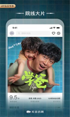 欢喜首映app免费版下载4