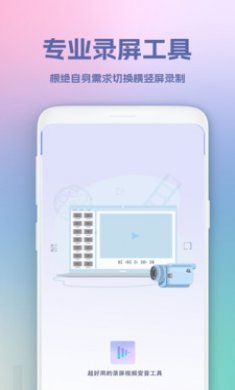 超级录屏王下载手机版1