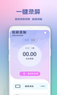 超级录屏王下载手机版2