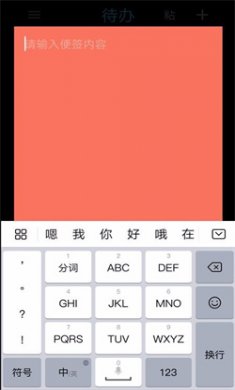 桌面便签app下载1